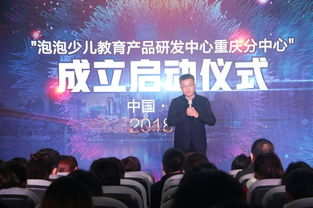 新东方泡泡少儿教育产品研发中心第一个分中心在重庆成立